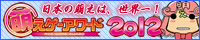 萌えゲーアワード
