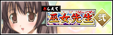 おしえて巫女先生弐