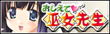おしえて巫女先生