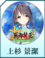 Twitterアイコン「上杉　景潔」