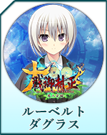 Twitterアイコン「ルーベルト　ダグラス」