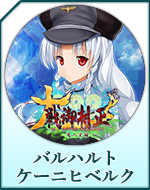 Twitterアイコン「バルハルト　ケーニヒベルク」