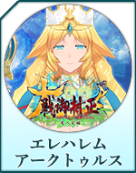 Twitterアイコン「エレハレム　アークトゥルス」