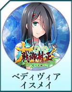 Twitterアイコン「ベディヴィア　イスメイ」