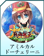 Twitterアイコン「アミルカル　ドーチェリーニ」