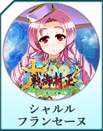 Twitterアイコン「シャルル　フランセーヌ」