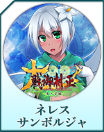 Twitterアイコン「ネレス　サンボルジャ」