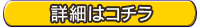 体験版の詳細はコチラ！