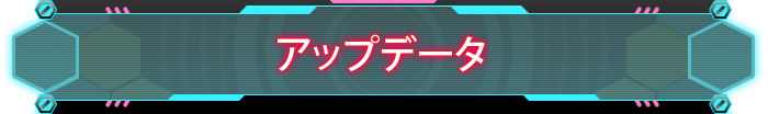 アップデータ