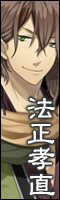 法正孝直