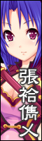 張袷儁乂