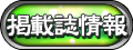 掲載誌情報
