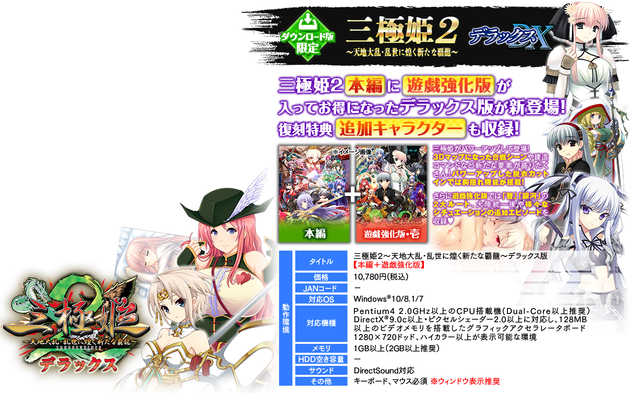 三極姫2DX　メイン