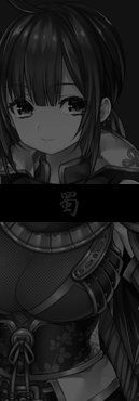 蜀