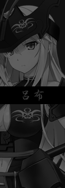呂布