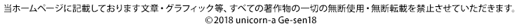 neo-unicorn総合情報ページに戻る