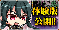 体験版