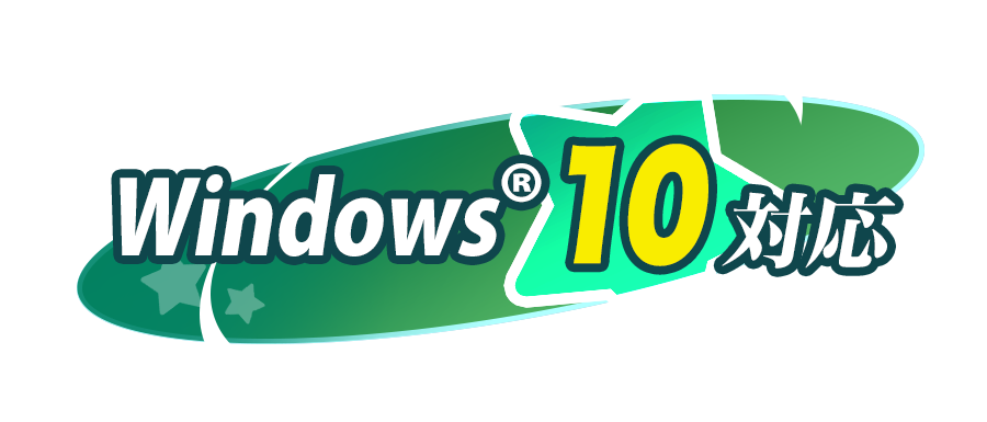 Windows10対応