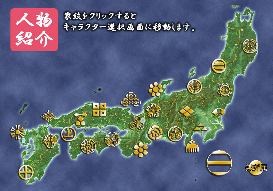 勢力選択
