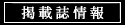 掲載誌情報