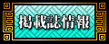 掲載誌情報