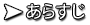 あらすじ