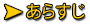 あらすじ