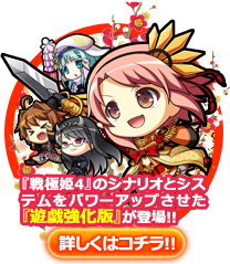 遊戯強化版が登場！