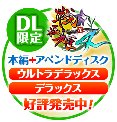 戦極姫４デラックス版/ウルトラデラックス版の情報はコチラ！