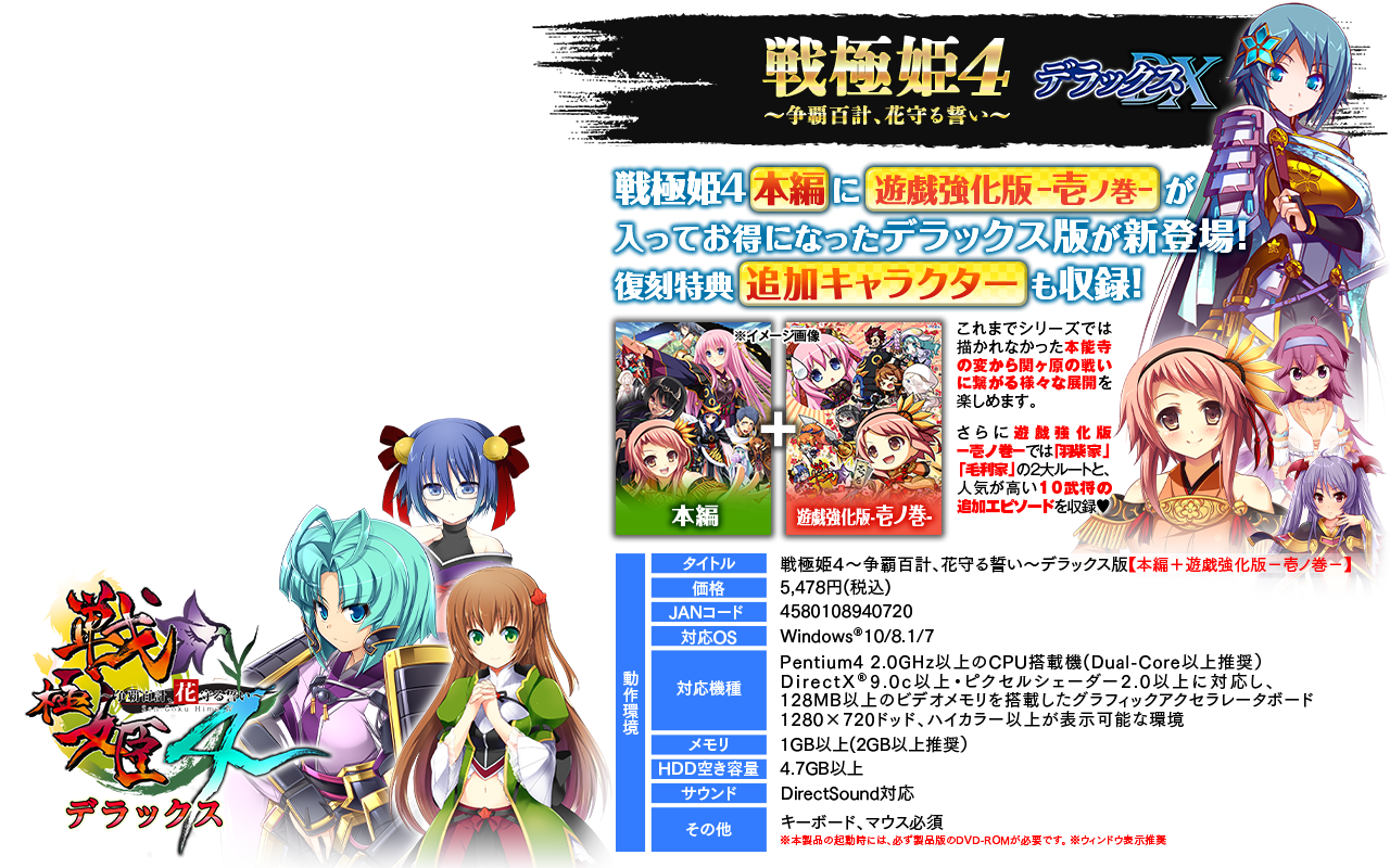 戦極姫4DX　メイン