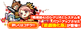 遊戯強化版－壱ノ巻－が登場！