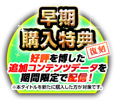 戦極姫４ユニコーンエーセレクションの早期購入特典