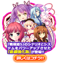戦極姫５～戦禍断つ覇王の系譜～遊戯強化版