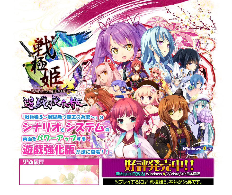 戦極姫５～戦禍断つ覇王の系譜～遊戯強化版