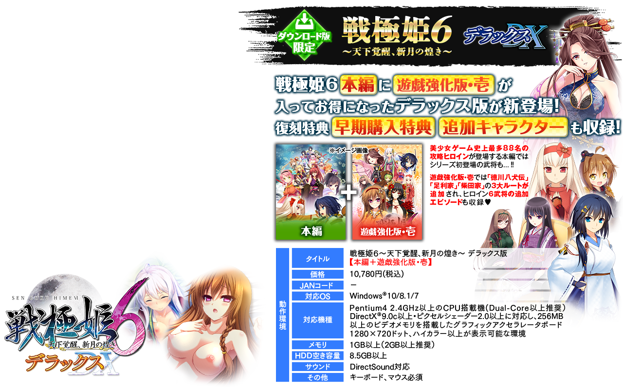 戦極姫6DX　メイン