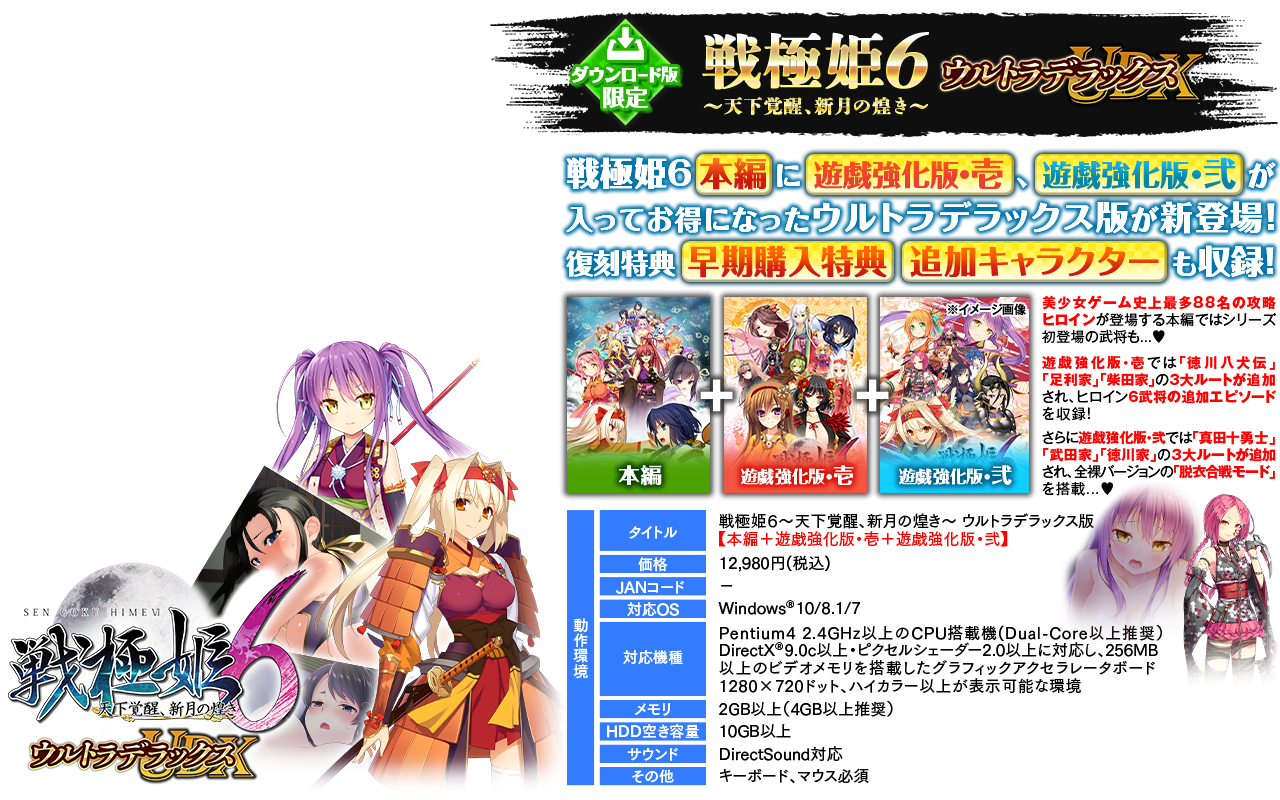 戦極姫6UDX　メイン