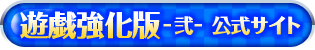 本編