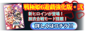 戦極姫６遊戯強化版・壱オフィシャルサイト