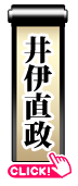 井伊直政
