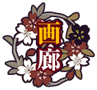 画廊