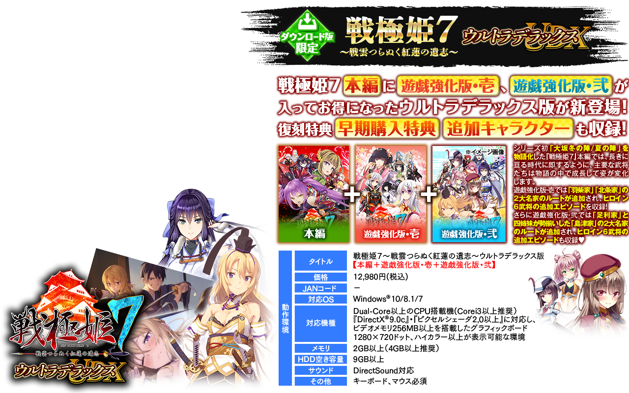 戦極姫7UDX　メイン