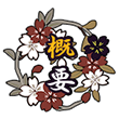 概要