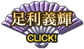 足利義輝