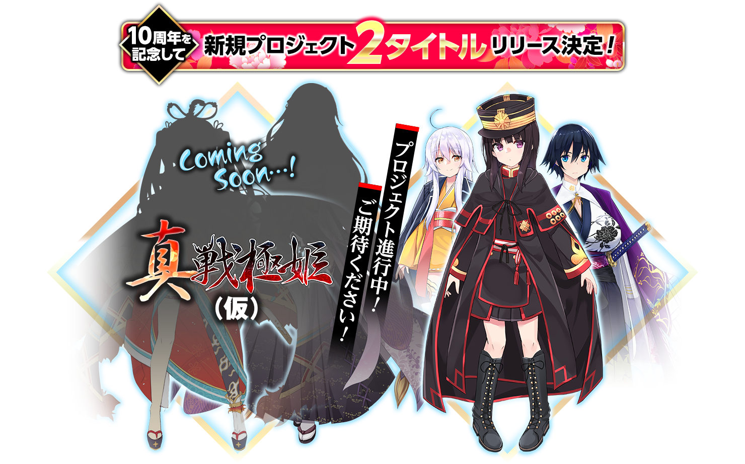 新規プロジェクト２タイトルが進行中！