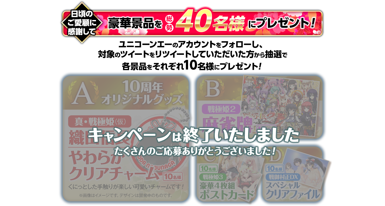リツイートで豪華景品をプレゼント！