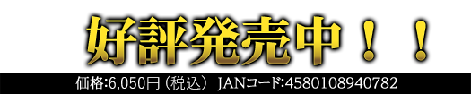 発売情報
