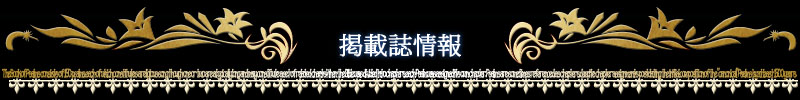 掲載誌情報