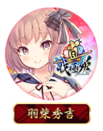 Twitterアイコン「木下秀吉」