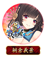 Twitterアイコン「朝倉義景」