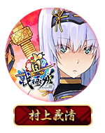 Twitterアイコン「村上義清」